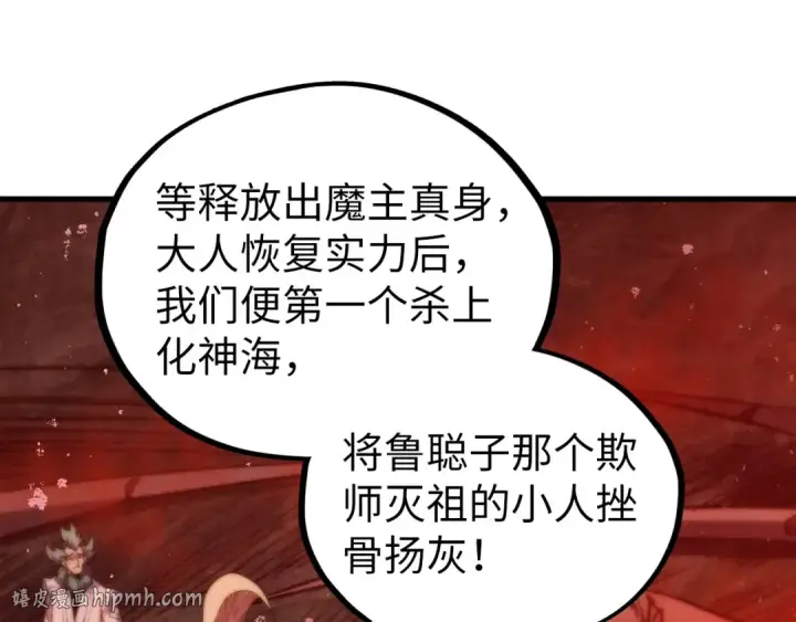 漫画《这一世我要当至尊》第499话 波动第120张图