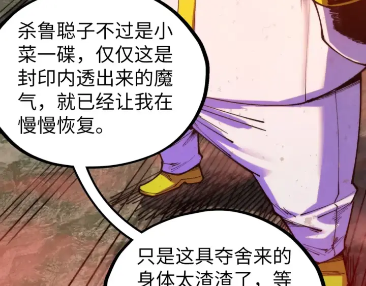 漫画《这一世我要当至尊》第499话 波动第122张图