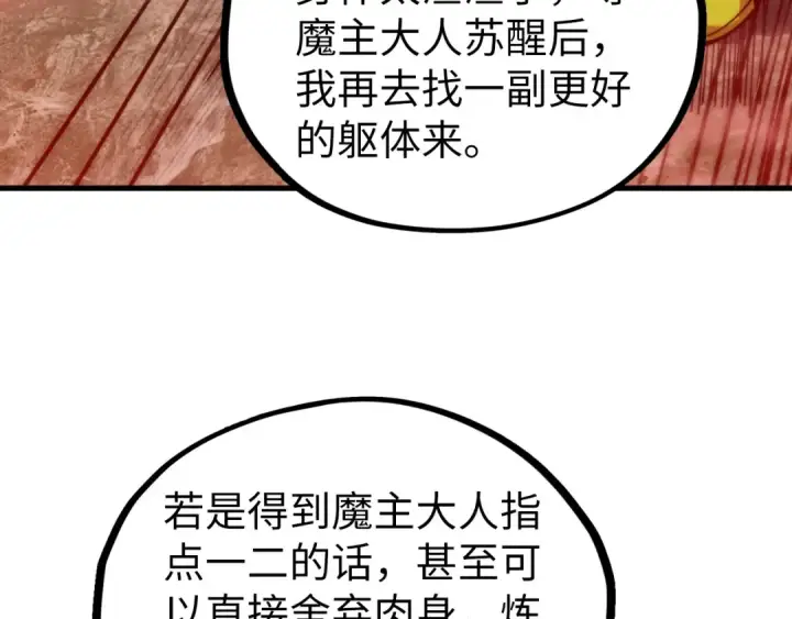 漫画《这一世我要当至尊》第499话 波动第123张图