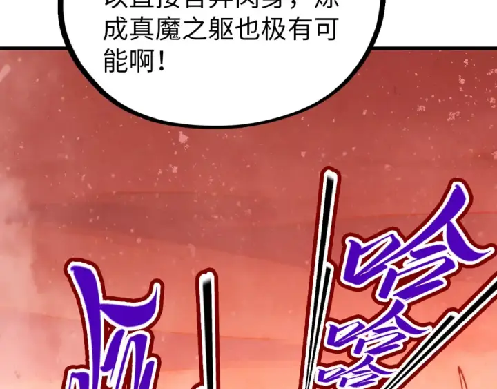漫画《这一世我要当至尊》第499话 波动第124张图