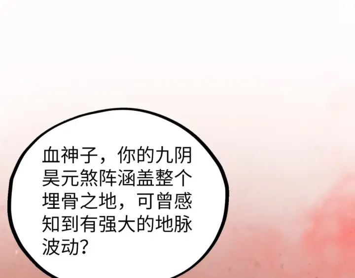 漫画《这一世我要当至尊》第499话 波动第131张图