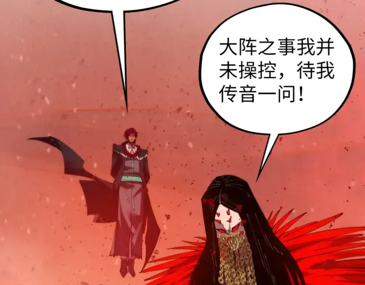 漫画《这一世我要当至尊》第499话 波动第132张图