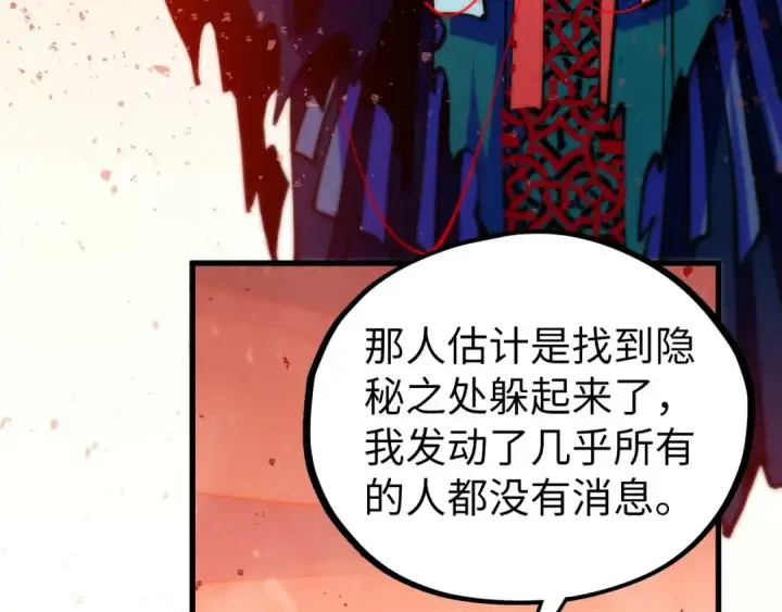 漫画《这一世我要当至尊》第499话 波动第134张图