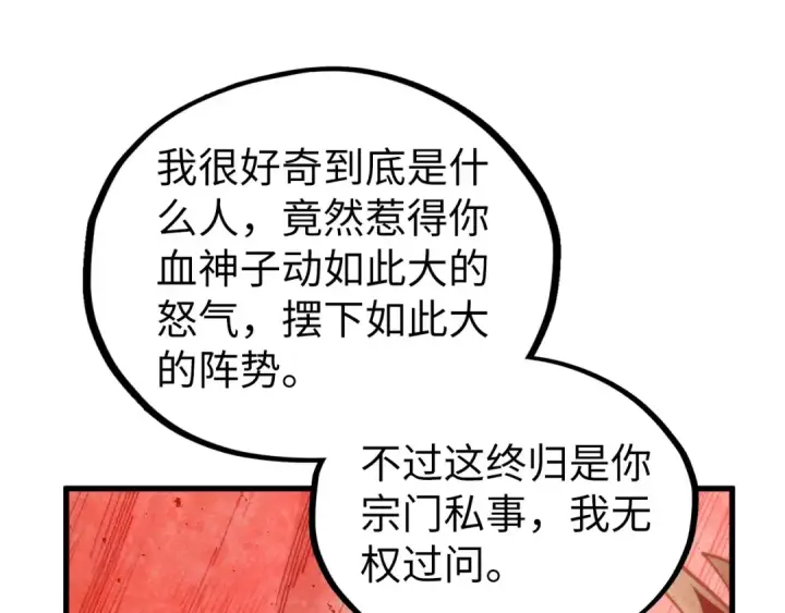漫画《这一世我要当至尊》第499话 波动第137张图