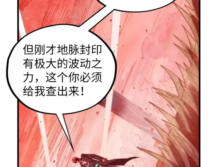 漫画《这一世我要当至尊》第499话 波动第138张图