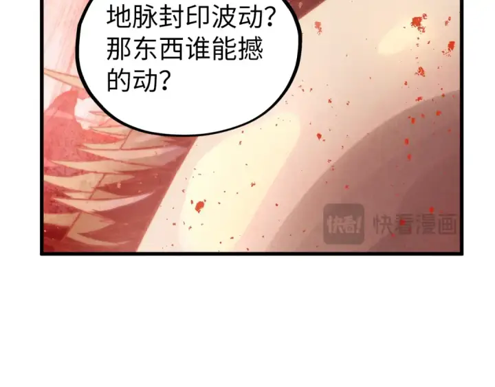漫画《这一世我要当至尊》第499话 波动第140张图