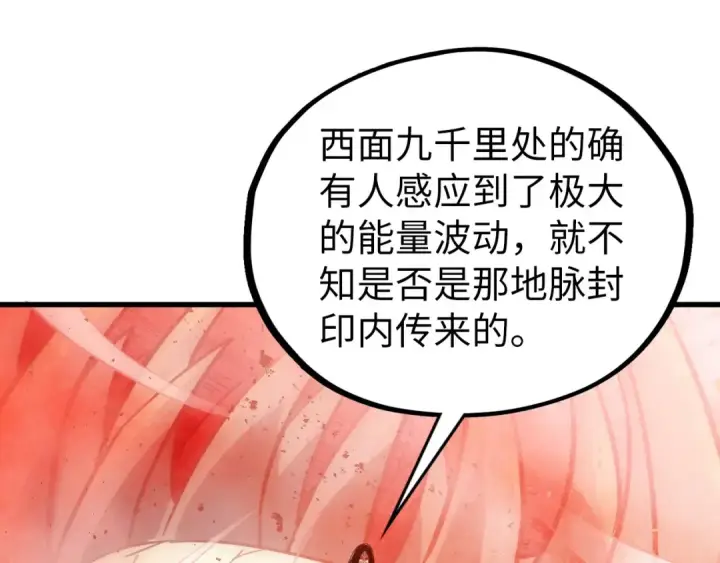 漫画《这一世我要当至尊》第499话 波动第141张图