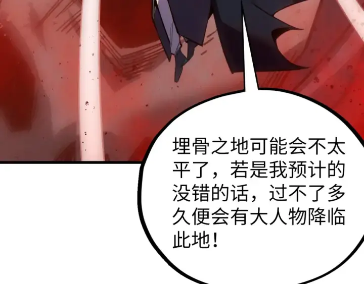 漫画《这一世我要当至尊》第499话 波动第143张图