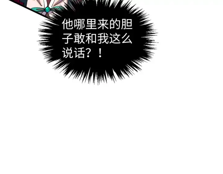 漫画《这一世我要当至尊》第499话 波动第175张图