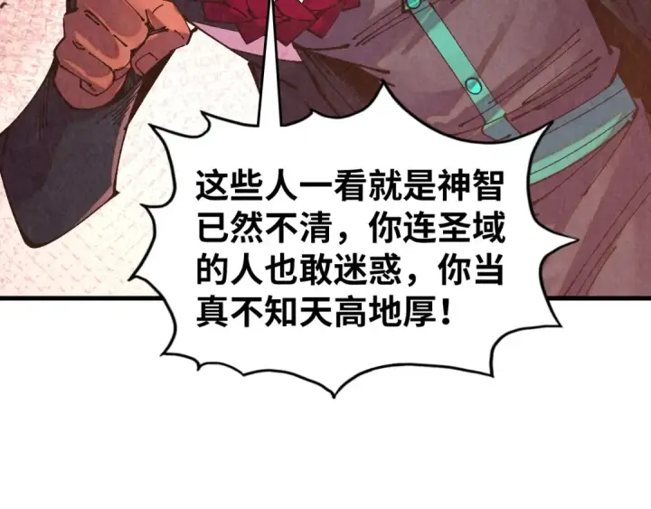 漫画《这一世我要当至尊》第499话 波动第190张图