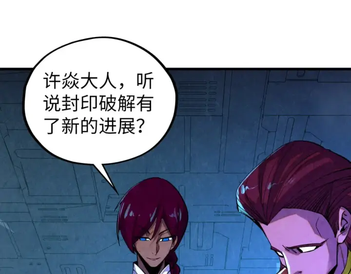 漫画《这一世我要当至尊》第499话 波动第21张图