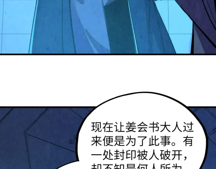 漫画《这一世我要当至尊》第499话 波动第23张图