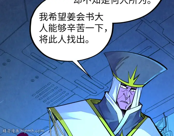 漫画《这一世我要当至尊》第499话 波动第24张图