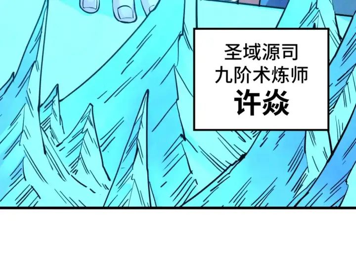 漫画《这一世我要当至尊》第499话 波动第26张图