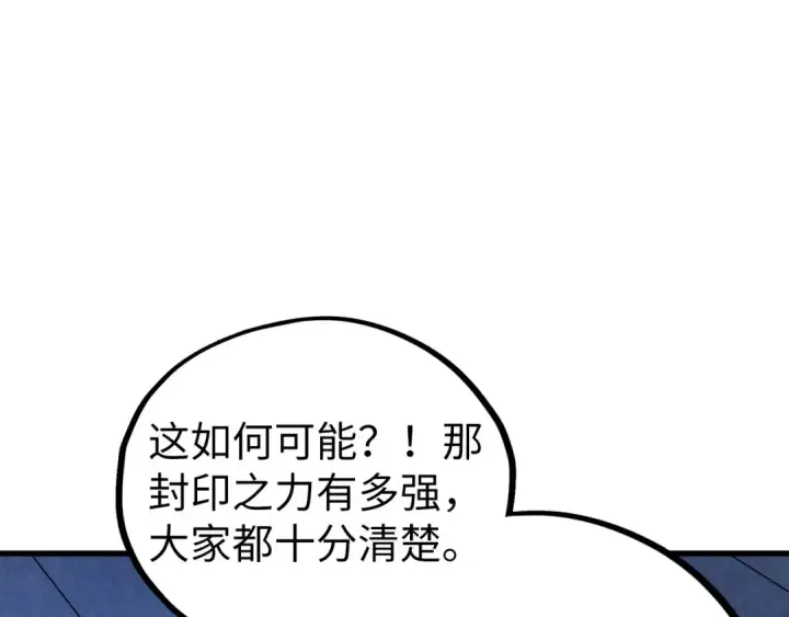 漫画《这一世我要当至尊》第499话 波动第27张图