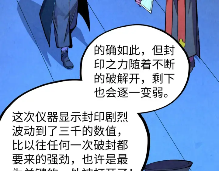 漫画《这一世我要当至尊》第499话 波动第29张图