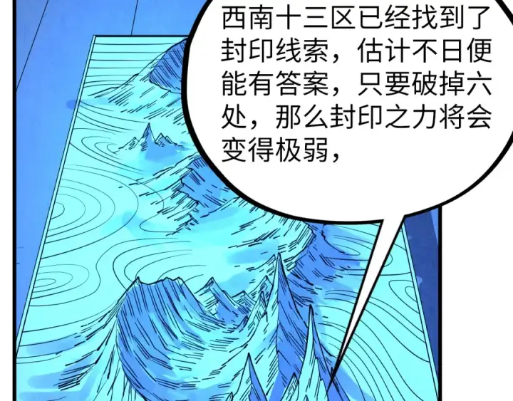 漫画《这一世我要当至尊》第499话 波动第33张图