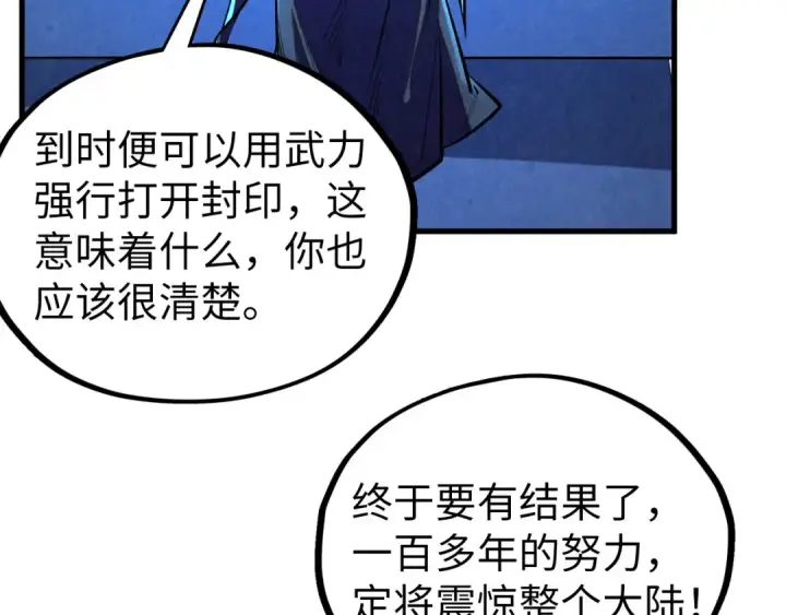 漫画《这一世我要当至尊》第499话 波动第35张图