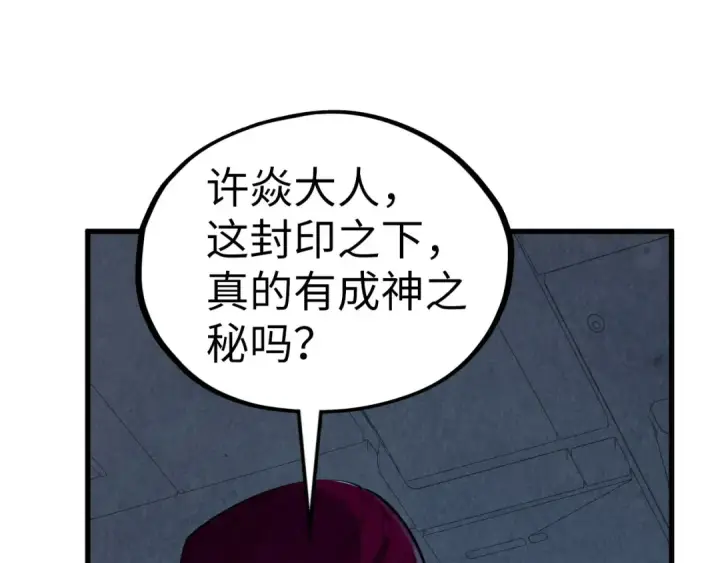 漫画《这一世我要当至尊》第499话 波动第37张图
