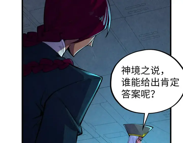 漫画《这一世我要当至尊》第499话 波动第38张图