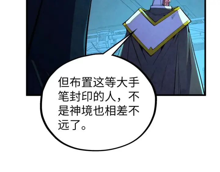 漫画《这一世我要当至尊》第499话 波动第39张图
