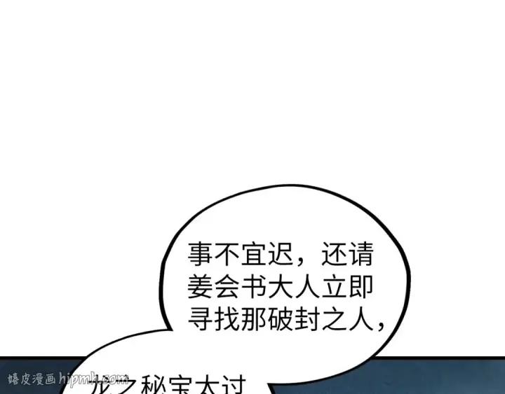 漫画《这一世我要当至尊》第499话 波动第40张图