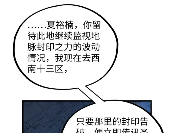 漫画《这一世我要当至尊》第499话 波动第46张图