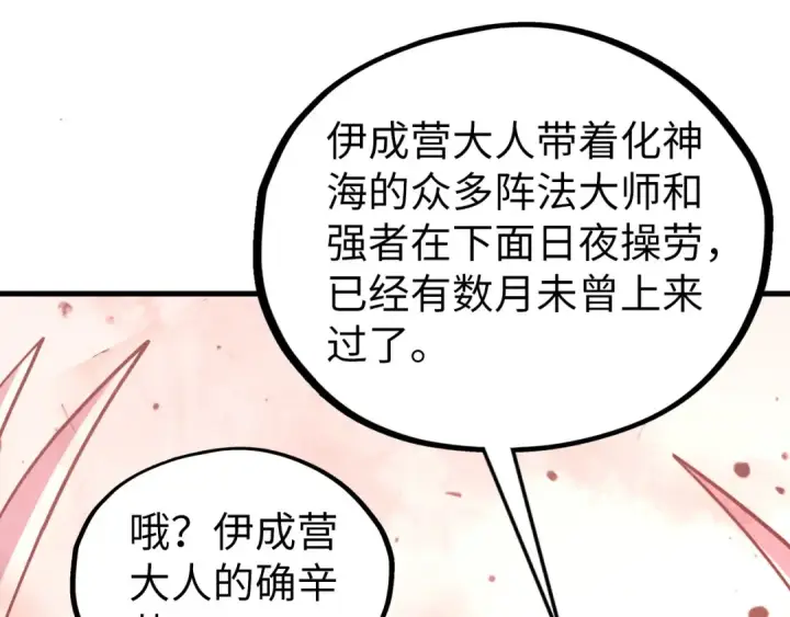 漫画《这一世我要当至尊》第499话 波动第58张图