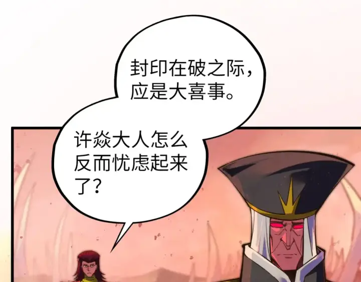 漫画《这一世我要当至尊》第499话 波动第62张图