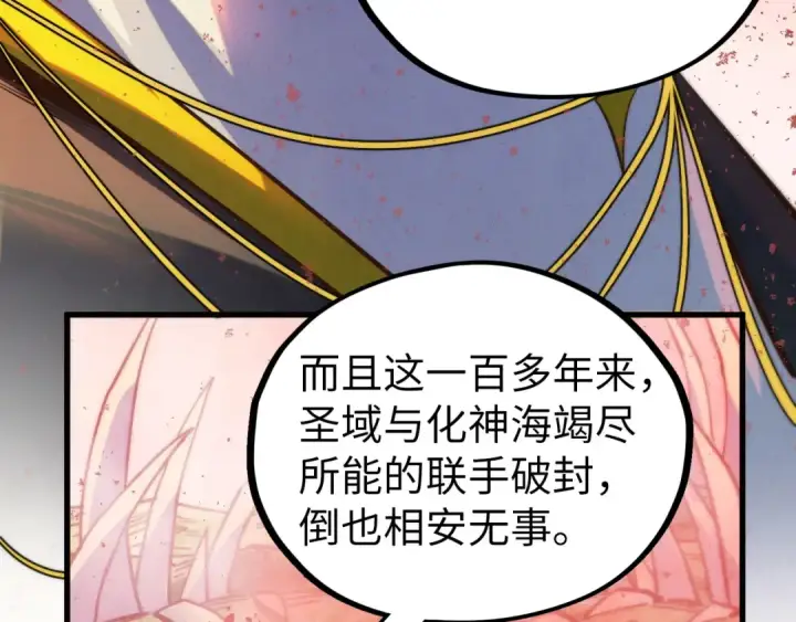 漫画《这一世我要当至尊》第499话 波动第66张图