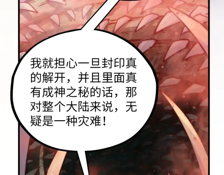漫画《这一世我要当至尊》第499话 波动第67张图