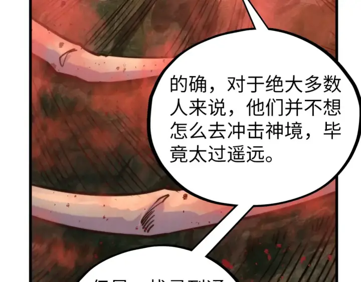 漫画《这一世我要当至尊》第499话 波动第69张图