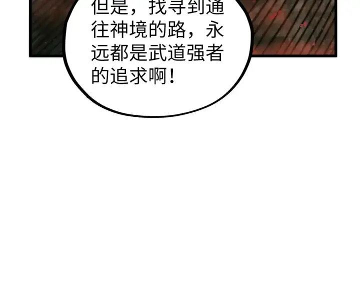 漫画《这一世我要当至尊》第499话 波动第70张图
