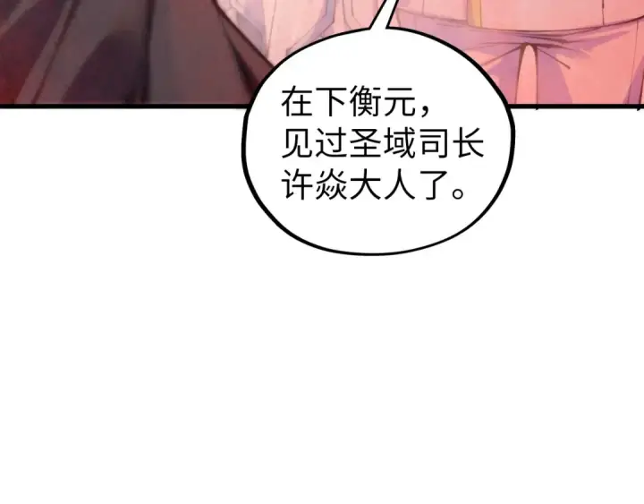 漫画《这一世我要当至尊》第499话 波动第82张图