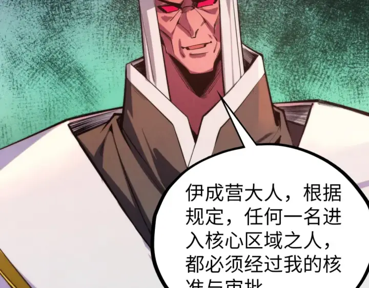 漫画《这一世我要当至尊》第499话 波动第85张图