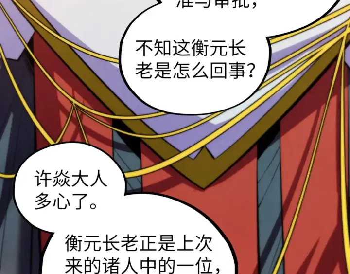漫画《这一世我要当至尊》第499话 波动第86张图