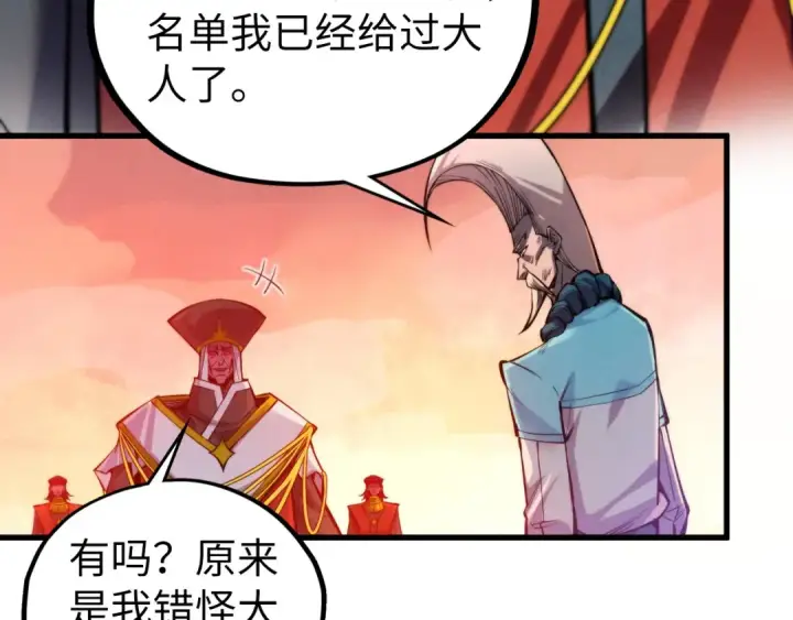 漫画《这一世我要当至尊》第499话 波动第87张图