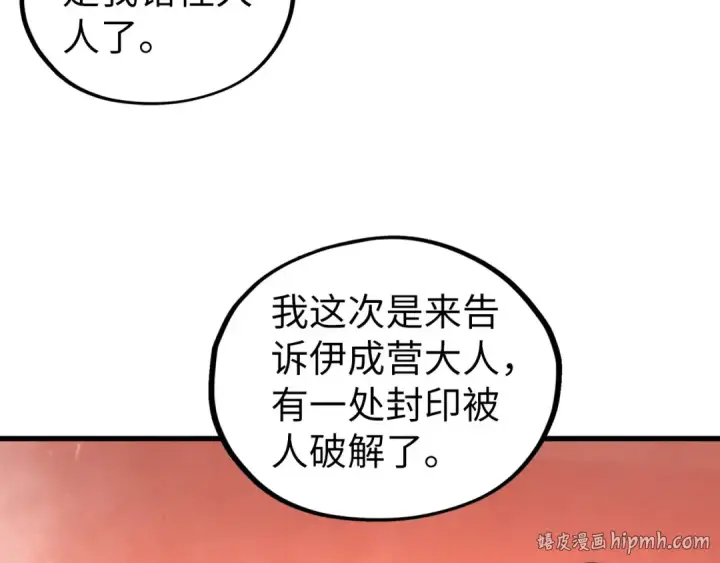 漫画《这一世我要当至尊》第499话 波动第88张图