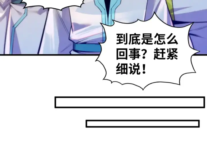 漫画《这一世我要当至尊》第499话 波动第90张图