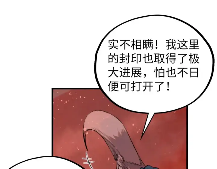 漫画《这一世我要当至尊》第499话 波动第95张图