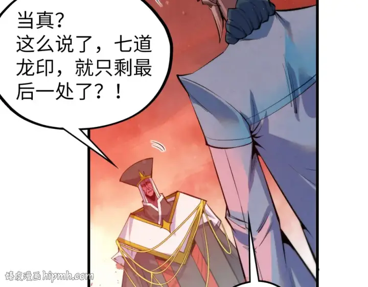 漫画《这一世我要当至尊》第499话 波动第96张图