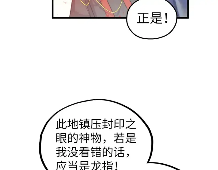 漫画《这一世我要当至尊》第499话 波动第97张图