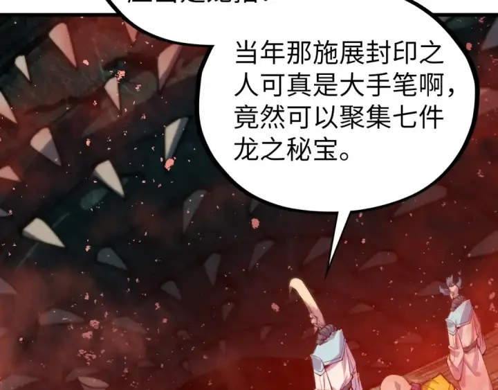 漫画《这一世我要当至尊》第499话 波动第98张图