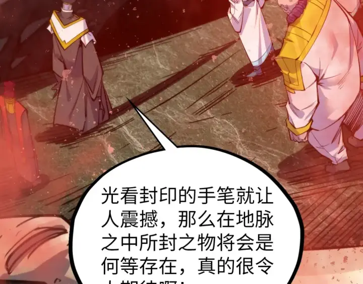 漫画《这一世我要当至尊》第499话 波动第99张图