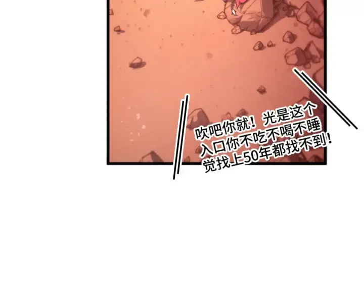 漫画《这一世我要当至尊》第500话 吃人第100张图