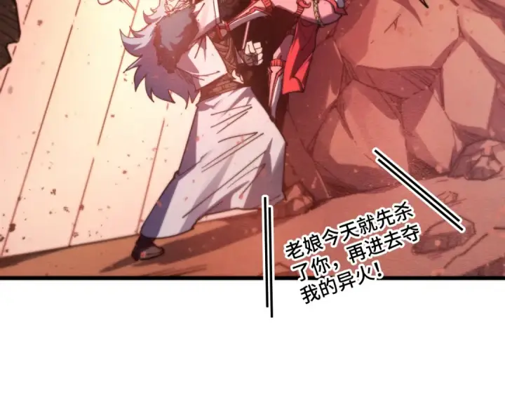 漫画《这一世我要当至尊》第500话 吃人第102张图
