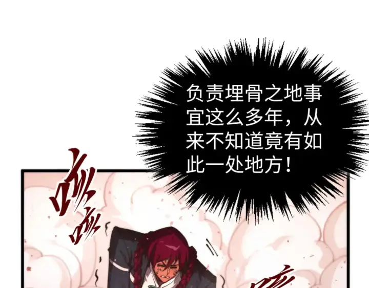 漫画《这一世我要当至尊》第500话 吃人第110张图
