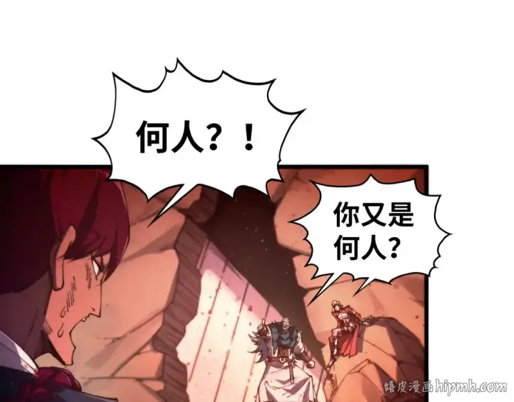 漫画《这一世我要当至尊》第500话 吃人第112张图