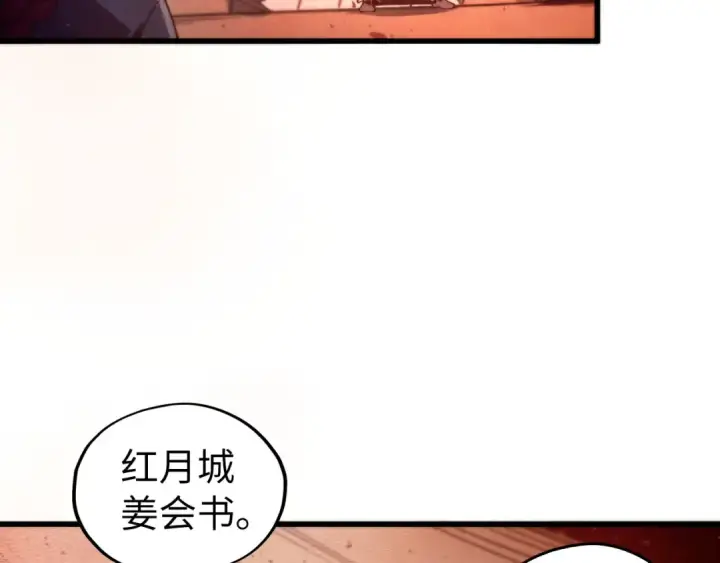 漫画《这一世我要当至尊》第500话 吃人第113张图