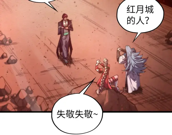 漫画《这一世我要当至尊》第500话 吃人第114张图